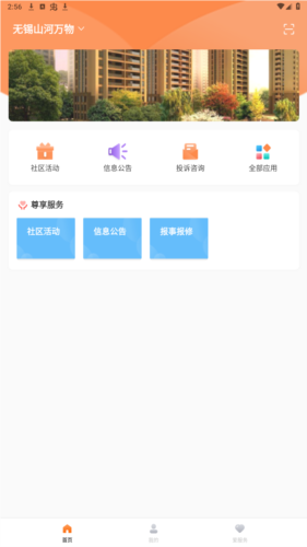 WEAIOVE爱服务app安卓版图片1