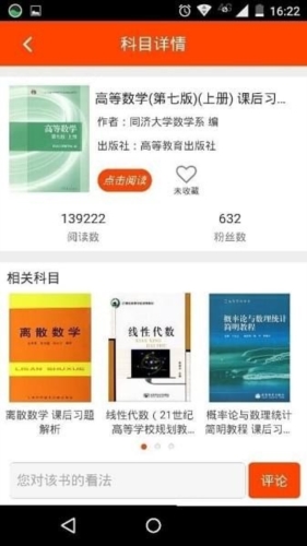 辅立码课app官方版图片2