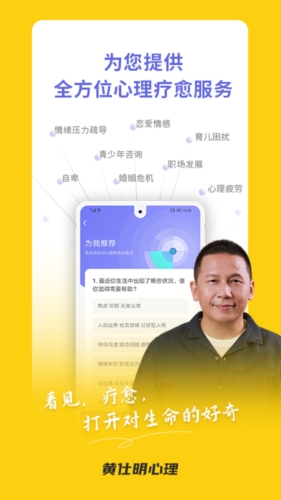 黄仕明心理app