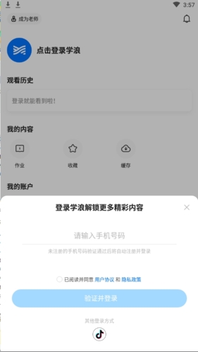 学浪app怎么注册图片3