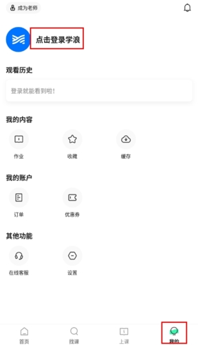 学浪app怎么注册图片1