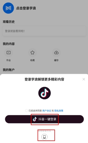 学浪app怎么注册图片2