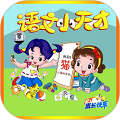 小学语文app