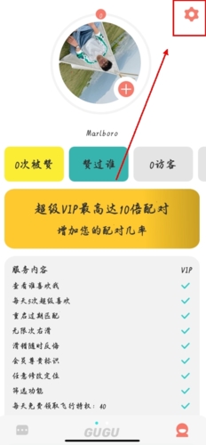 GUGU国际社交app怎么退登录图片1