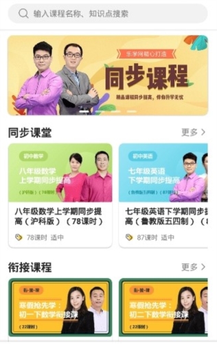 乐学生涯app3