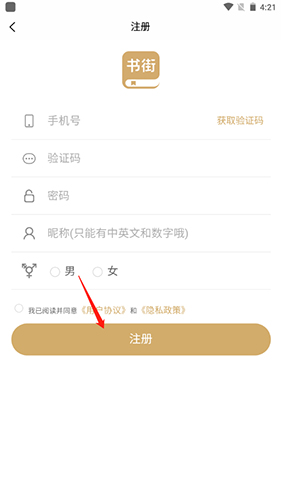 旧书街app3