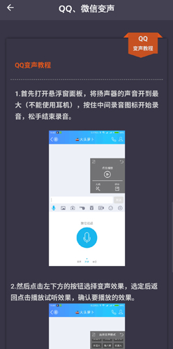 专业变声器app5