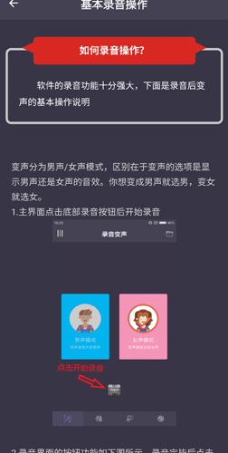 专业变声器app1