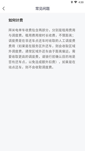 拜米出行怎么收费