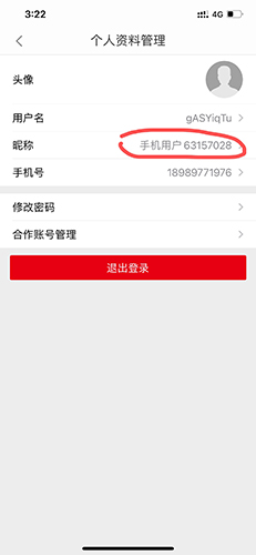 公考通app怎么改用户名2