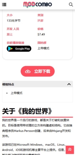 ModCombo app宣传图