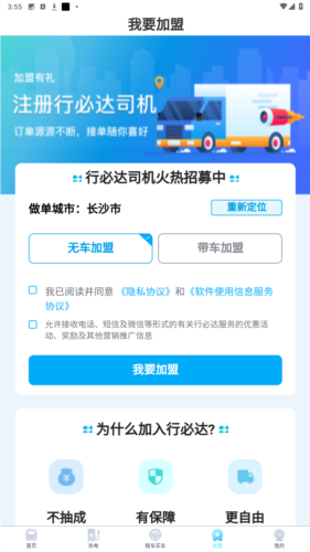 行必达司机版app安卓版图片4