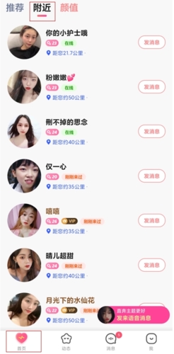 探花app怎么找附近的人图片1