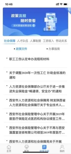 西安人社通app功能