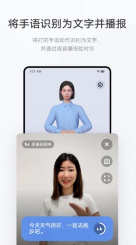 手语翻译官软件宣传图