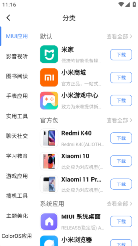 app分享破解版图片4