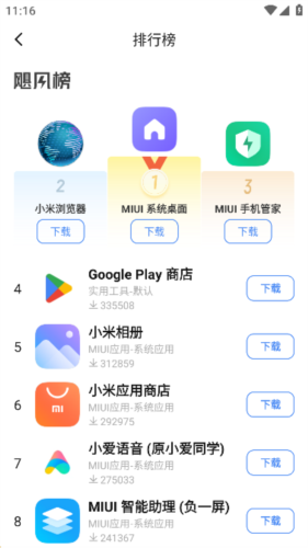 app分享破解版图片3