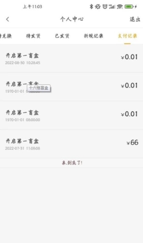 十六格盲盒購(gòu)物
