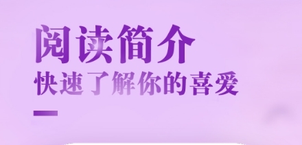 甜心小说软件宣传图