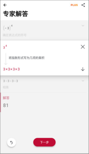 数学拍题怎么用4