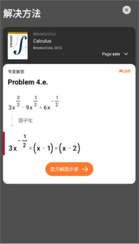 数学拍题怎么用3