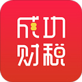 成功财税app