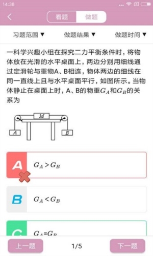 初中物理学习app