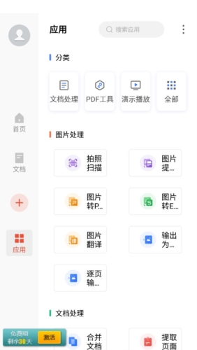 wpsofficepro安卓版亮点