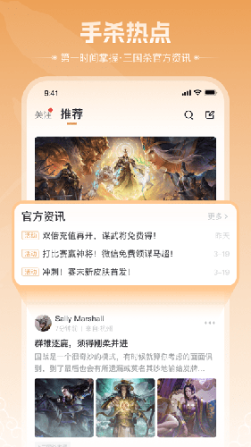 三国咸话app手机版