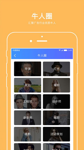 广告牛app1