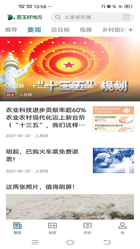 墨玉好地方app