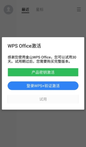 wpsofficepro安卓版宣传图