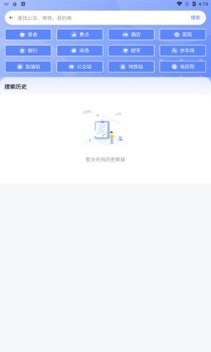 剪应导航地图app1