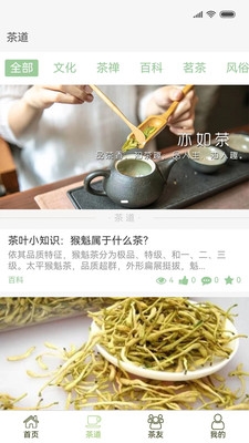 亦如茶软件宣传图