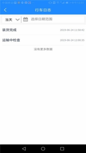 山东危货运输电子运单app图片2