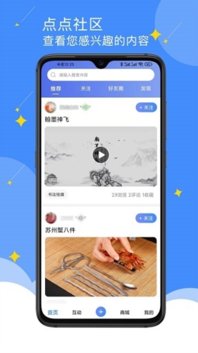 点点社区app2