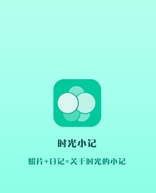 时光小记app宣传图2