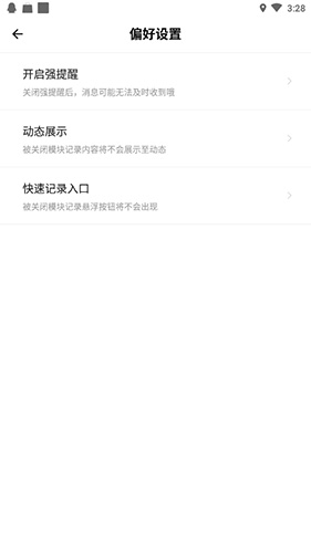 探记记录怎么设置信息提醒3