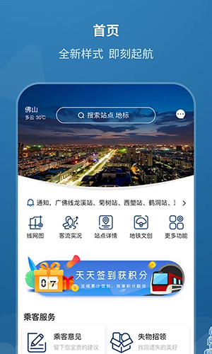 佛山地铁app软件截图