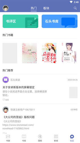 石头阅读换源版app1