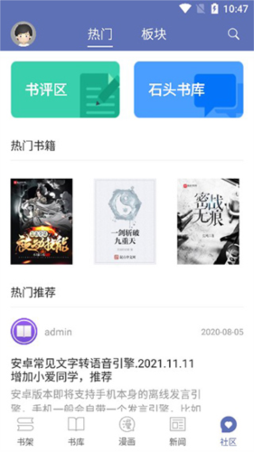 石头阅读换源版app7