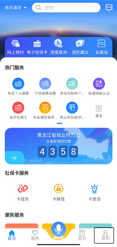 龙江人社app3