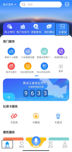 龙江人社app8