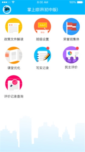 掌上综素app4