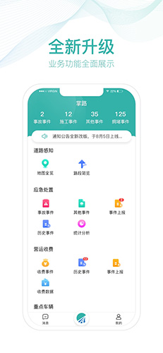 掌路app