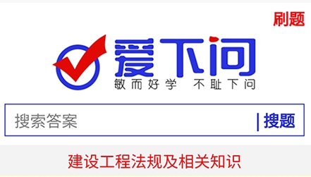 爱下问搜题app