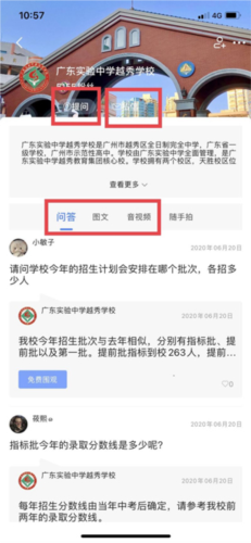 新花城app中考咨询操作指引图片4