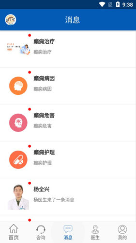 癫痫私人医生APP1