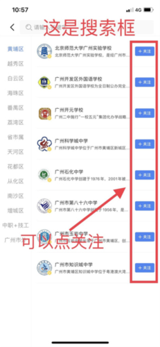 新花城app中考咨询操作指引图片3