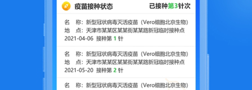 天津数字防疫app软件功能